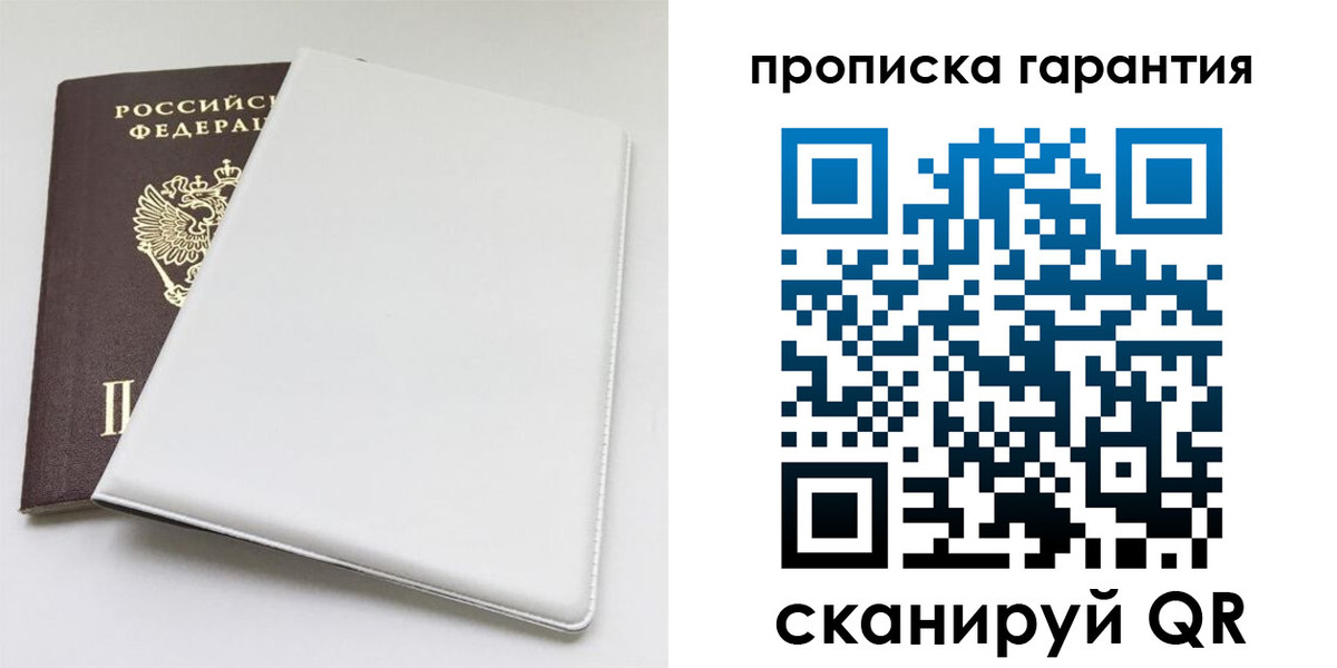 временная регистрация гарантия в Чите
