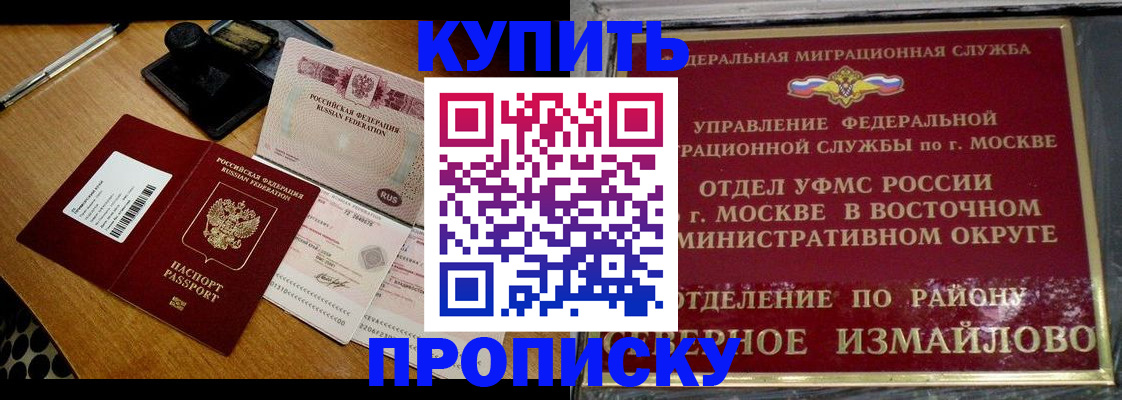 временная регистрация купить в Чите