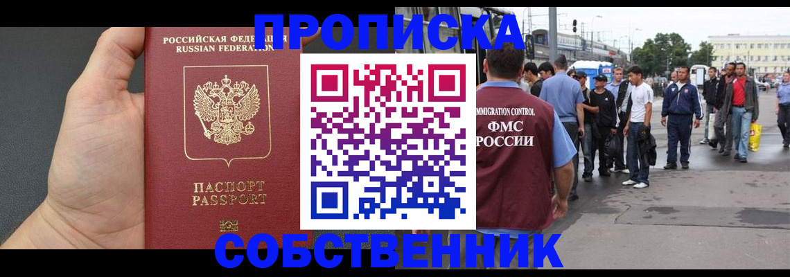 временная прописка в Чите