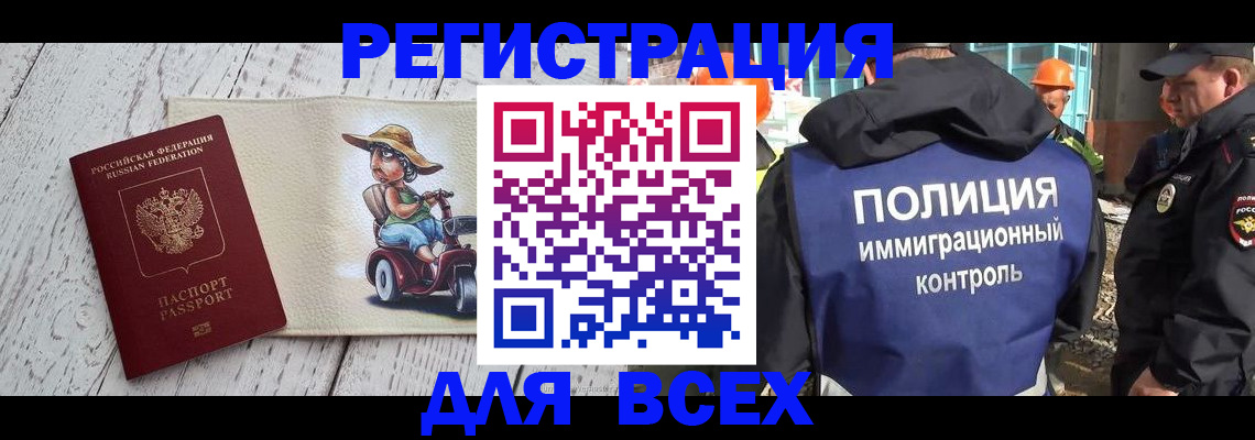 временная регистрация собственник в Чите