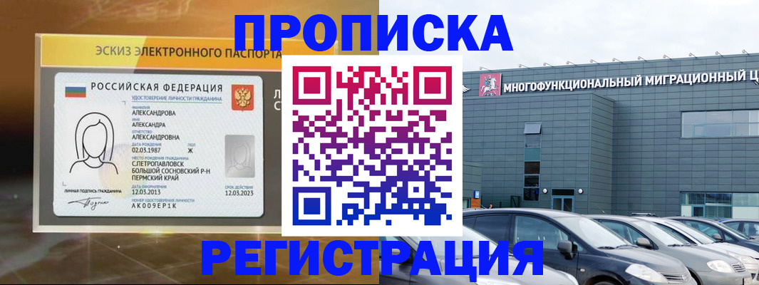 прописка гарантия в Чите