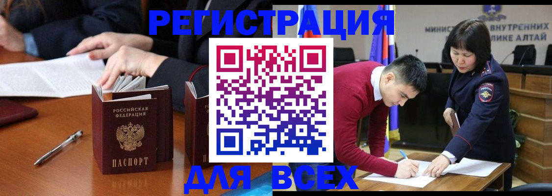 временная регистрация надежно в Чите