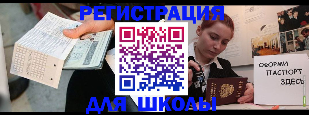 временная регистрация для всех в Чите