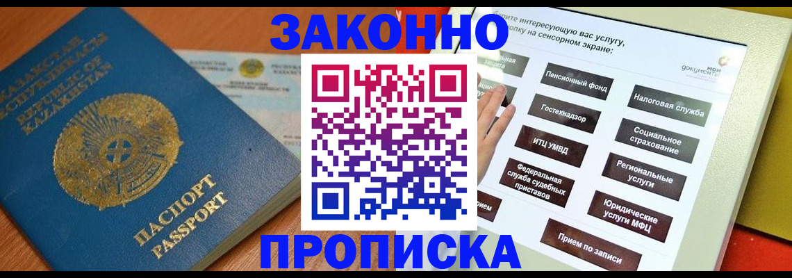 прописка для кредита в Чите