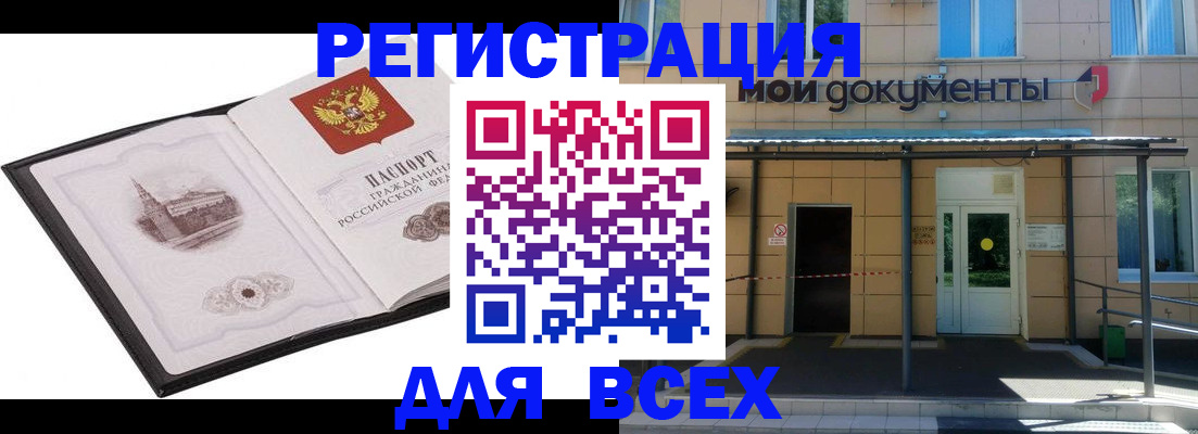 временная регистрация для школы в Чите