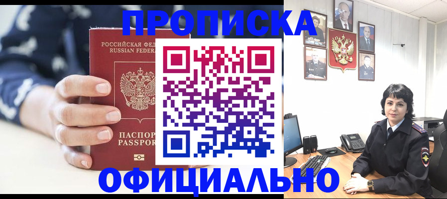 временная прописка в Чите