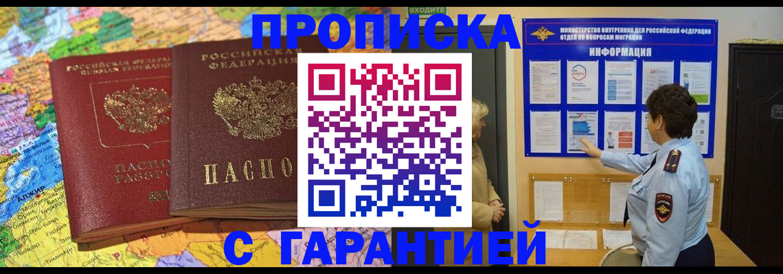 регистрация в Чите