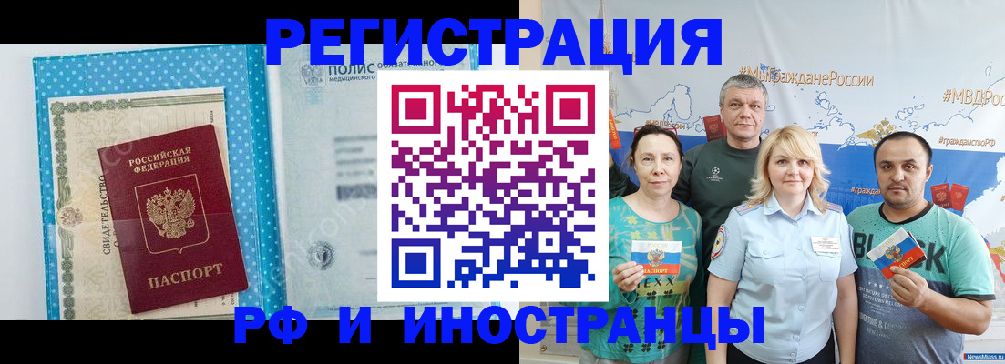 прописка иностранных граждан в Чите