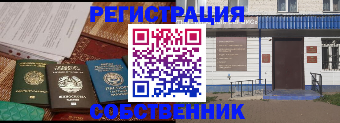 прописка иностранных граждан в Чите