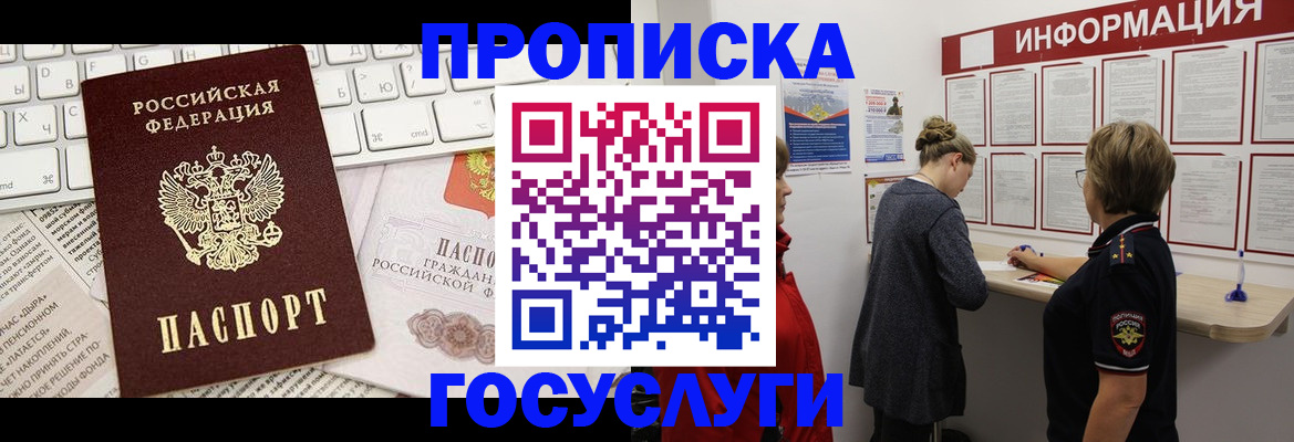 прописка ребенка в Чите
