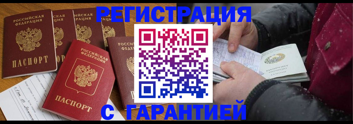 прописка для военкомата в Чите