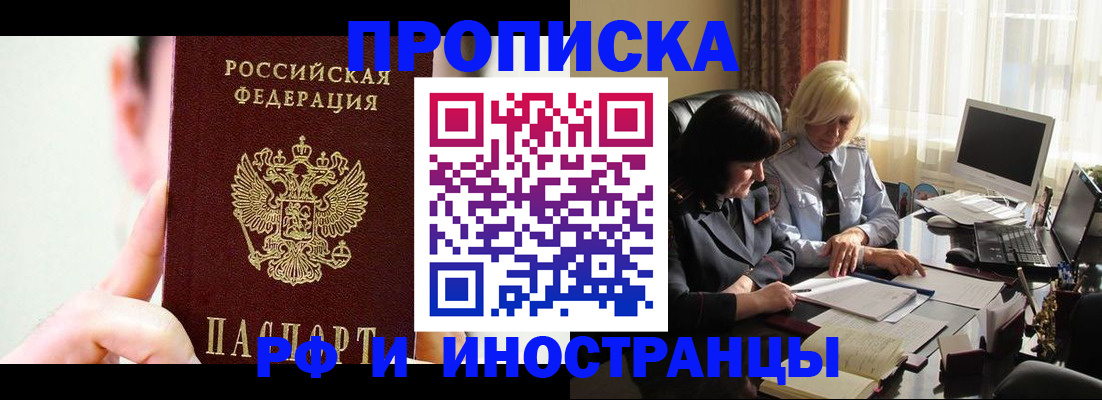 прописка от собственника в Чите